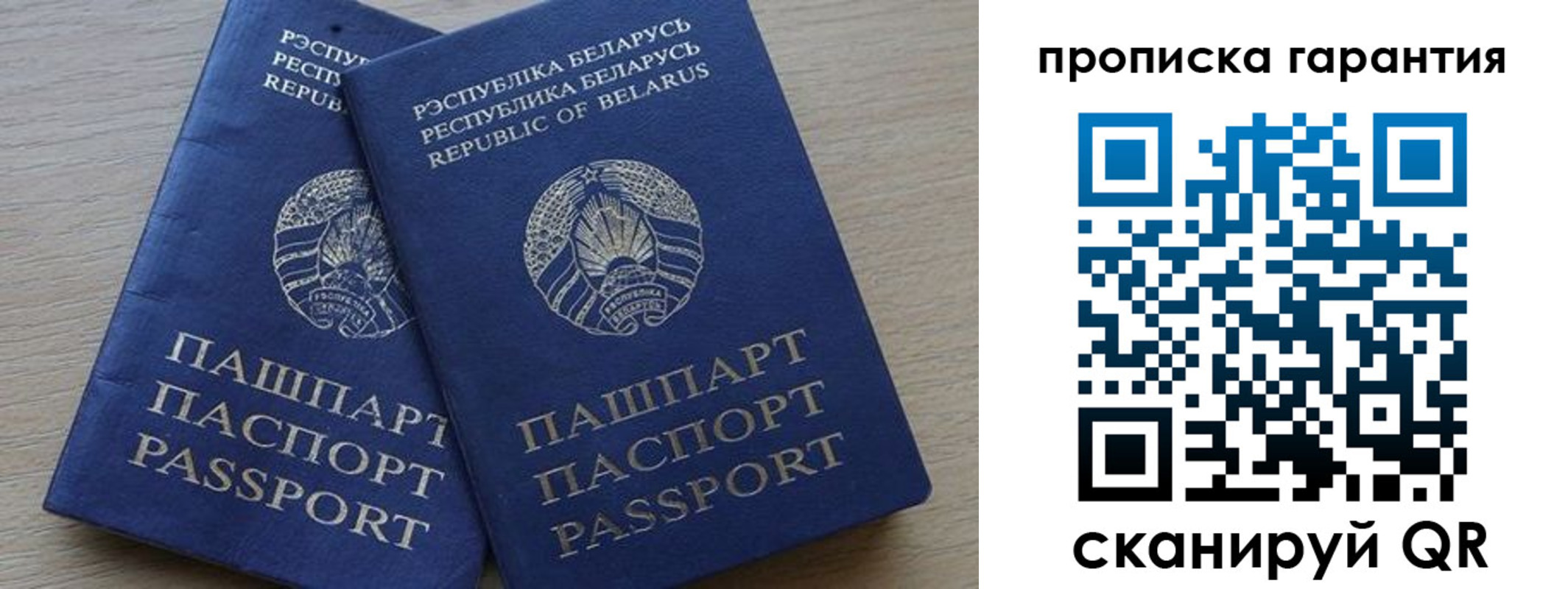 прописка гарантия в Богучаре