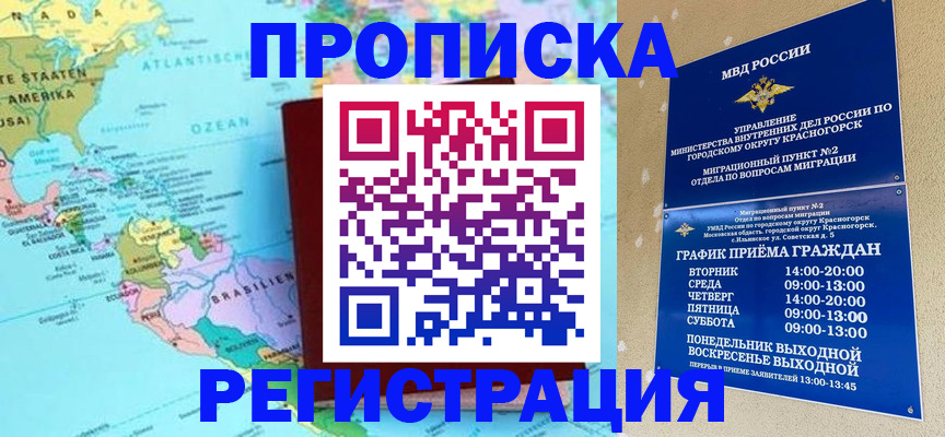 прописка для работы в Богучаре