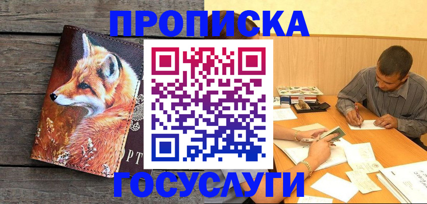прописка для кредита в Богучаре