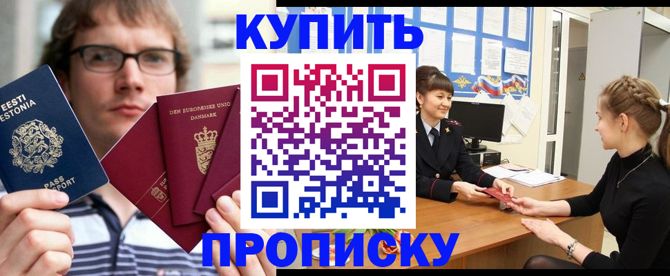 прописка паспорт в Богучаре